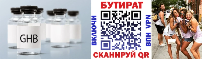 купить   Усть-Илимск  БУТИРАТ Butirat 